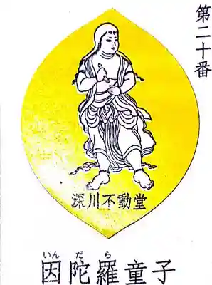 成田山深川不動堂(新勝寺東京別院)の授与品その他