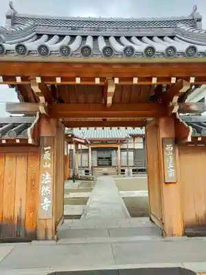 法然寺(和歌山県)