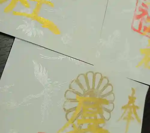 厚真神社の御朱印