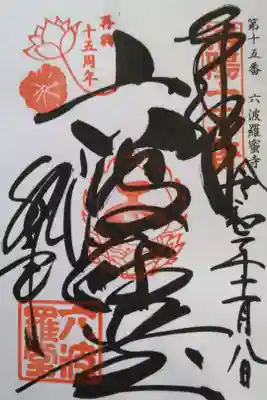 洛陽三十三所観音霊場
再興十五周年記念(2019-2021年)
