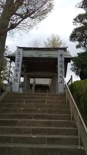 妙善院の山門・神門