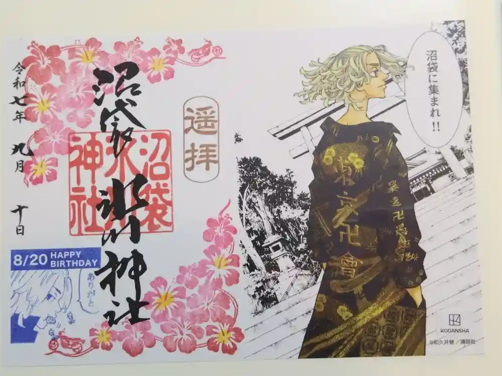 中野沼袋氷川神社の御朱印