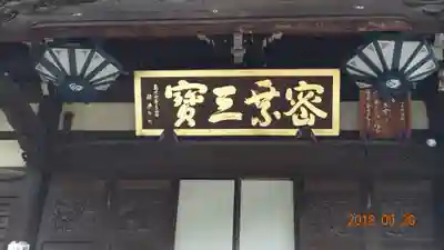 三寳寺の本殿・本堂