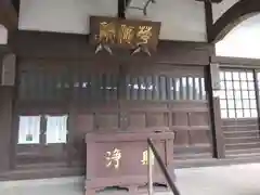 花應院(神奈川県)