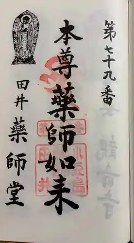 薬師庵の御朱印