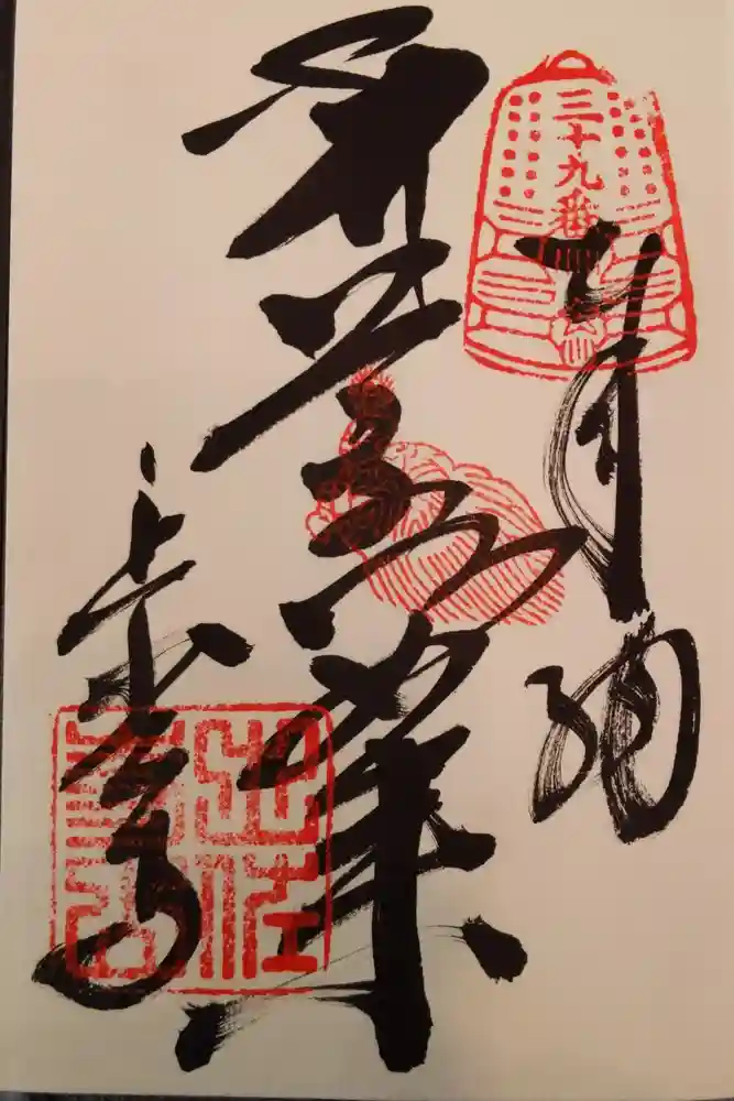 延光寺の御朱印