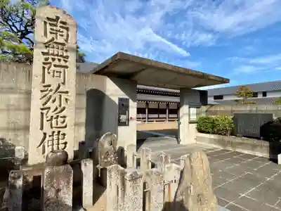 極楽寺の山門・神門