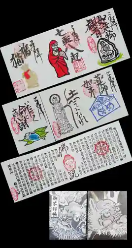 常保寺の授与品その他