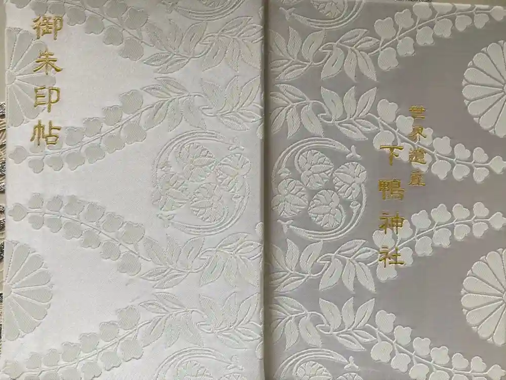 賀茂御祖神社（下鴨神社）の御朱印帳