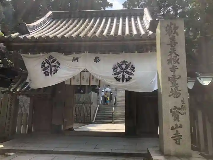 宝山寺の山門・神門