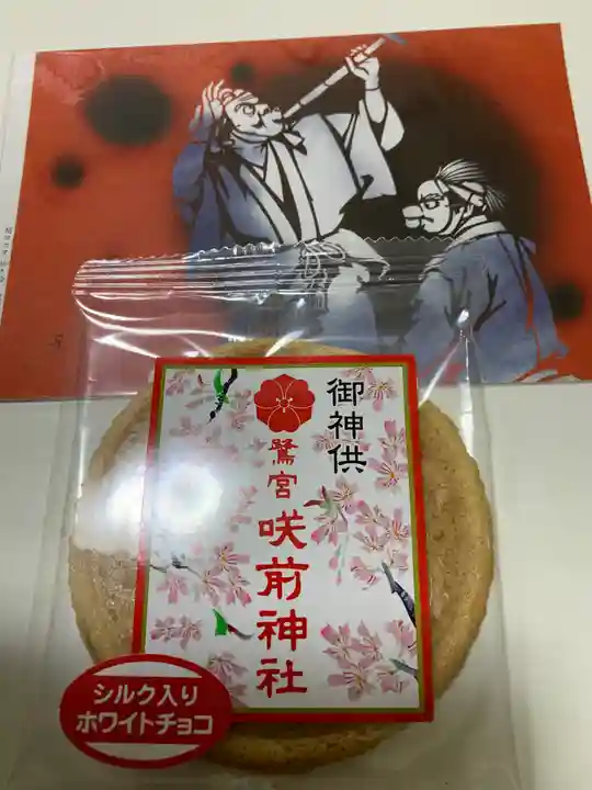 咲前神社の授与品その他