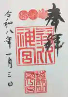 氣比神宮の御朱印