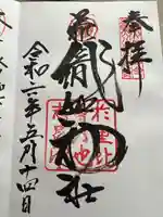 足利織姫神社(栃木県)