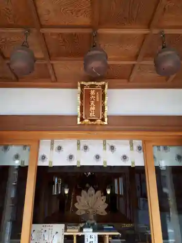 武蔵第六天神社の本殿・本堂