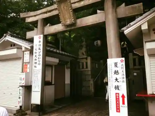 北野天満神社の鳥居