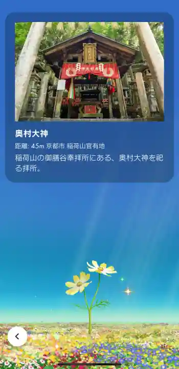 伏見稲荷大社 御膳谷奉拝所の{uncategorized: "未分類", other: "その他", undefined: "問題あり", building: "その他建物", grave: "お墓", sacred_gate: "鳥居", guardian: "狛犬", statue: "像", buddha: "仏像", history: "歴史", nature: "自然", garden: "庭園", animal: "動物", pagoda: "塔", temizu: "手水舎", mountain_gate: "山門・神門", sanctuary: "本殿・本堂", subordinate: "末社・摂社", art: "芸術", scenery: "景色", jizo: "地蔵", ema: "絵馬", goshuin: "御朱印", omikuji: "おみくじ", items: "授与品その他", amulet: "お守り", goshuincho: "御朱印帳", eats: "食事", festival: "お祭り", votive_dance: "神楽", shichigosan: "七五三参", wedding: "結婚式", experience: "体験その他", initially: "初詣", around: "周辺", anti_infection: "感染症対策"}