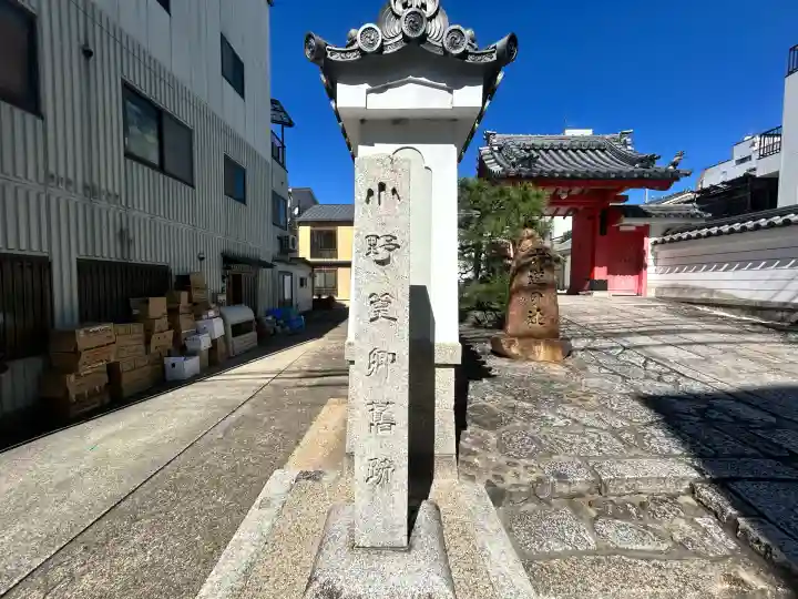 六道珍皇寺(京都府)