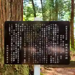 浪合神社の歴史