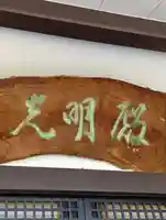 自性院(東京都)