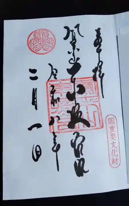 鳳来山東照宮(愛知県)