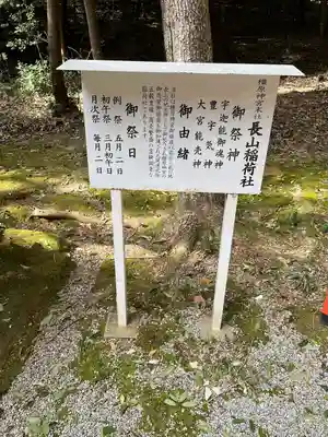 長山稲荷社（橿原神宮末社）(奈良県)