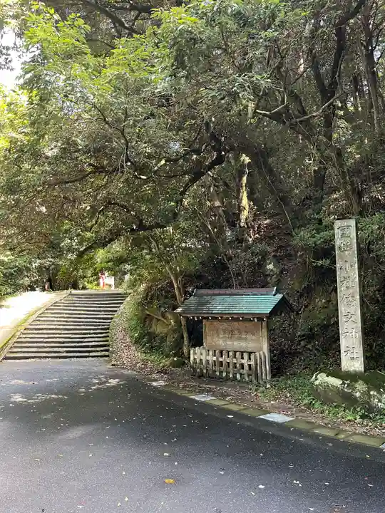 倭文神社の御朱印