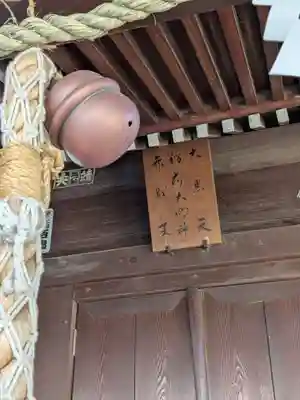 多武峯内藤神社(東京都)