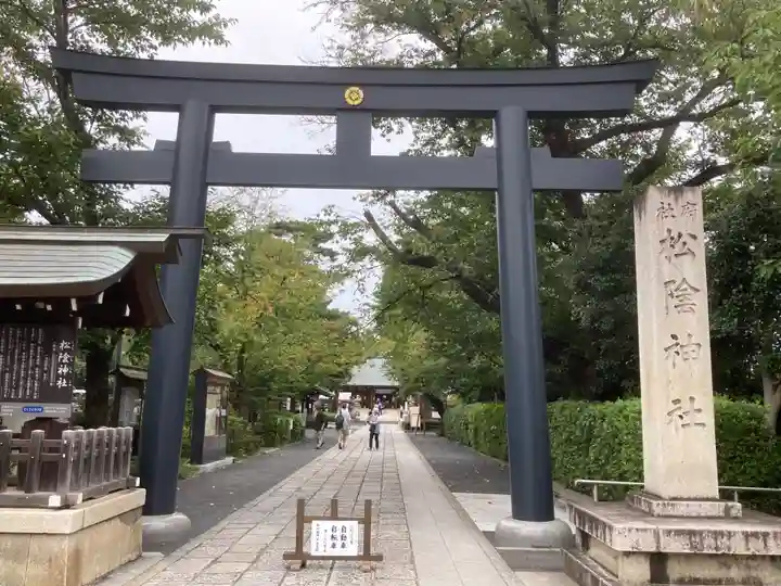 松陰神社(東京都)