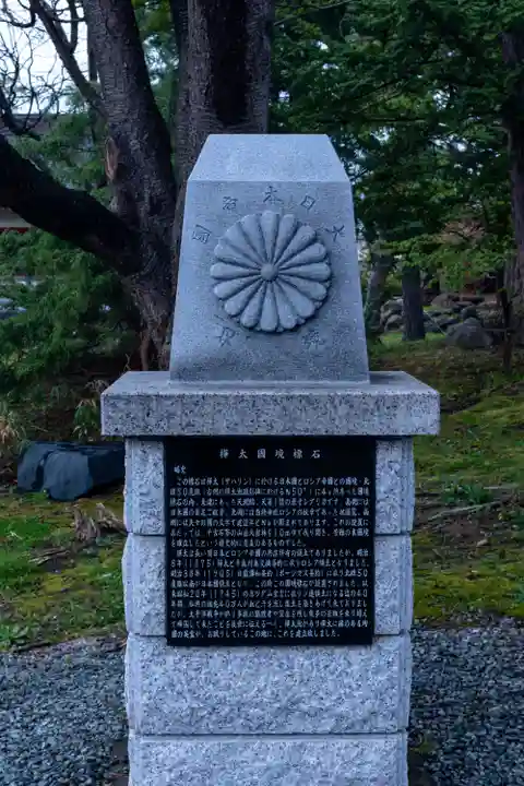 北海道護國神社の歴史