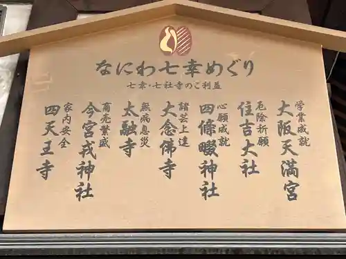 大阪天満宮(大阪府)