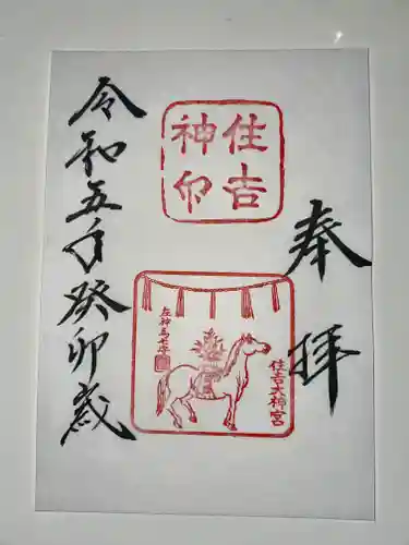 住吉大社(大阪府)