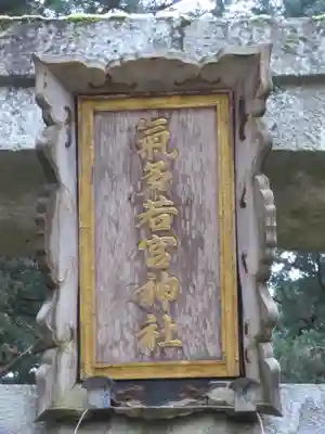 気多若宮神社のその他建物