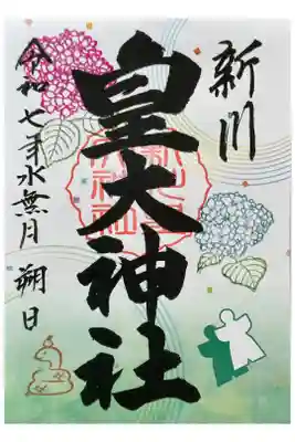 6月限定御朱印　書置き