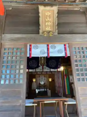 中山神社の{uncategorized: "未分類", other: "その他", undefined: "問題あり", building: "その他建物", grave: "お墓", sacred_gate: "鳥居", guardian: "狛犬", statue: "像", buddha: "仏像", history: "歴史", nature: "自然", garden: "庭園", animal: "動物", pagoda: "塔", temizu: "手水舎", mountain_gate: "山門・神門", sanctuary: "本殿・本堂", subordinate: "末社・摂社", art: "芸術", scenery: "景色", jizo: "地蔵", ema: "絵馬", goshuin: "御朱印", omikuji: "おみくじ", items: "授与品その他", amulet: "お守り", goshuincho: "御朱印帳", eats: "食事", festival: "お祭り", votive_dance: "神楽", shichigosan: "七五三参", wedding: "結婚式", experience: "体験その他", initially: "初詣", around: "周辺", anti_infection: "感染症対策"}