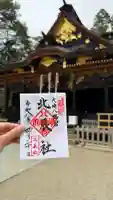 大崎八幡宮の御朱印