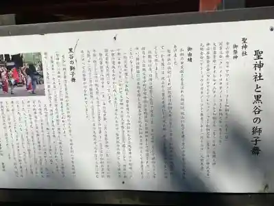 聖神社(埼玉県)