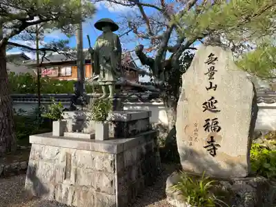 延福寺(京都府)