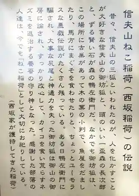 西坂ねこ稲荷神社(福島県)