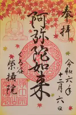 庫裏にて書置きをいただくことができました。