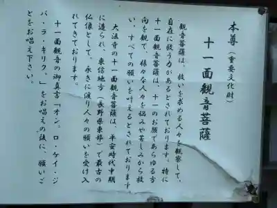 国宝 大法寺(長野県)