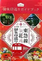 横浜　西方寺(神奈川県)