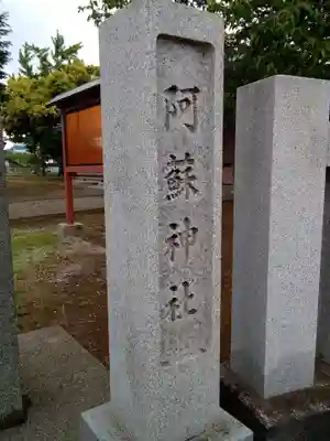 阿蘇神社のその他建物