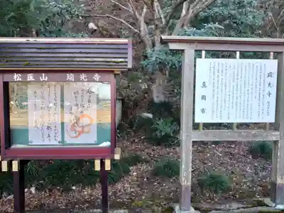 瑞光寺のその他建物