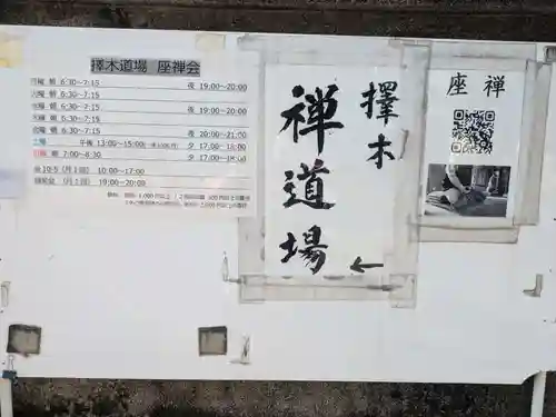 擇木道場(東京都)