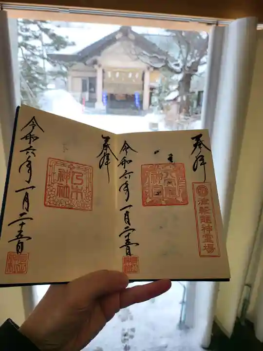 廣田神社~病厄除守護神~(青森県)