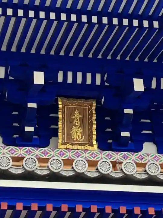 中山寺のその他建物