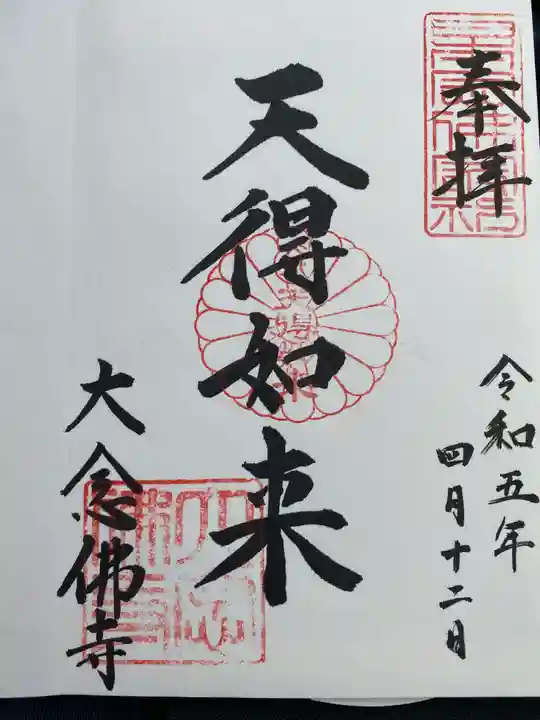 大念佛寺(大阪府)