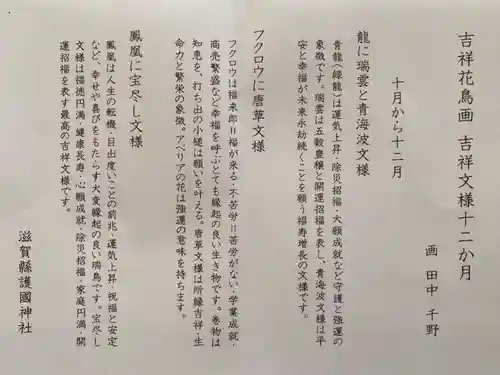 滋賀県護国神社(滋賀県)