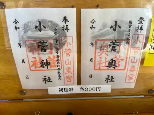 小菅神社里社(長野県)