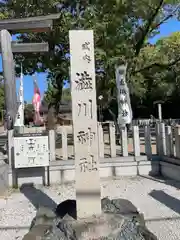 澁川神社（渋川神社）の建物その他